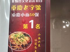 -秦云老太婆摊摊面(磁器口店)