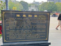 -陈家祠堂-游客中心