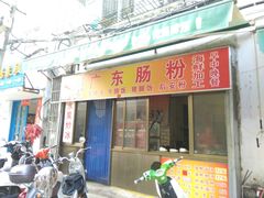 门面-广东肠粉·老字号