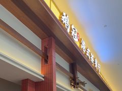 -鹅冠港式茶餐厅(来福士店)