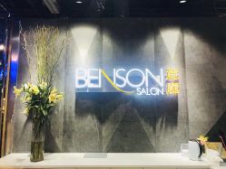 -BENSON沙龙