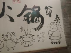 景观位-渝大狮毛肚老火锅(普陀店)