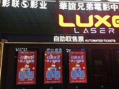 -新影联·华谊兄弟影院(望京店)