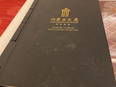 -内蒙古驻京办餐厅