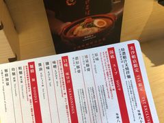 菜单-一幻拉面(铜锣湾店)