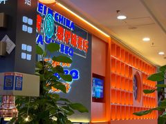 -秦炉烤肉(财富中心店)