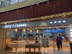 -木子木水日式烫面包(世界城光谷店)