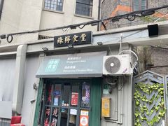 门面-绿柠食堂(北外滩店)