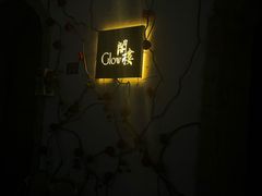-阁楼Glow