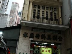 门面-公利真料竹蔗水(中环店)