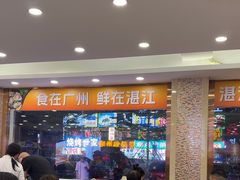 -粤盛海鲜平价店(洛溪食街店)