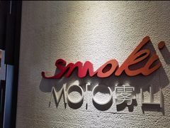 -雾山韩式烤肉·海南糟粕&椰子鸡火锅·海景餐厅(三亚绿发山海天JW万豪酒店)