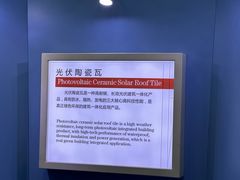 -中国杭州低碳科技馆