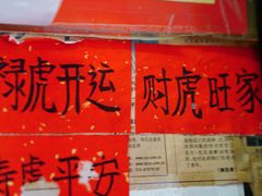 -老北京兔儿爷(琉璃厂东街店)