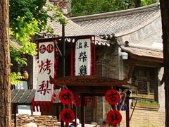 -古北烤梨
