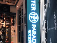 门面-Aqua Oasis 水天堂(石路天虹店)