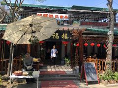 门面-旺福楼(钱家坞总店)