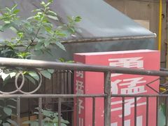 -勇猛子川菜馆(新军路店)