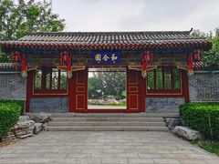 -河北省园博园