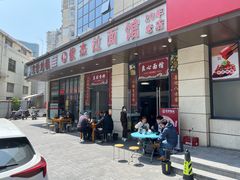 -俊杰拉面馆