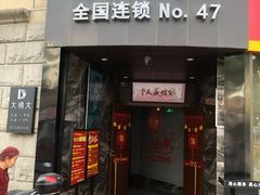 -大桶大足浴(南翔店)