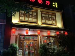 门面-玉桥餐厅(天坛店)