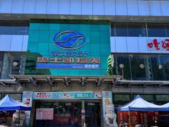 -奥士凯物美(新兴里店)