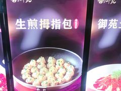 -御苑精品川菜馆(锦江店)