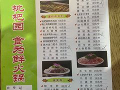 -枇杷园食为鲜火锅(南山店)