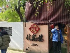 -化龙桥九宫格火锅(清水河店)