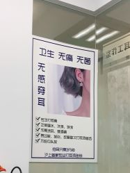 -AI艾耳·专业手工耳洞·穿孔美学馆