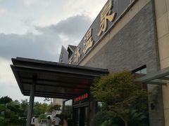 -溧阳天目湖天沐温泉