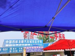 -亮佳鸿华二手市场