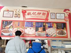 -姚记炒肝店(鼓楼店)