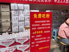 -熊氏牛羊杂粉(龙眼井总店)