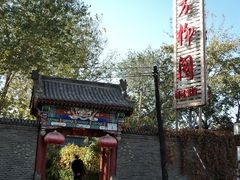 DSC01048-万柳阁小馆·花园餐厅(龙潭湖店)
