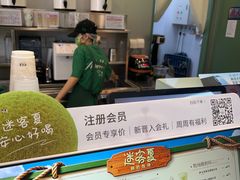 -迷客夏Milksha(圆融天幕店)