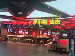 -炉小哥烤肉(信万广场店)
