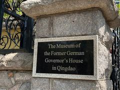 -青岛德国总督楼旧址博物馆