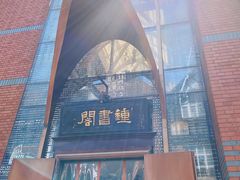 -钟书阁(松江泰晤士小镇店)