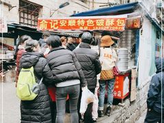 -俞记安顺特色破酥包(民生路店)