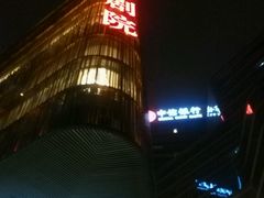 android_upload_pic-北京喜剧院