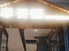 -半天妖烤鱼(丰科万达店)