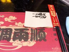 餐具摆设-一肴·牛肉粿条(深圳湾睿印店)