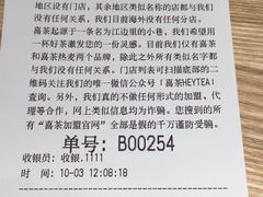 账单-喜茶(上海正大广场店)