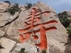 -崂山仰口游览区