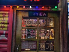 -釜山火炉·海鲜烤肉(紫藤路店)