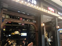 门面-西缘牛排(荟聚购物中心店)