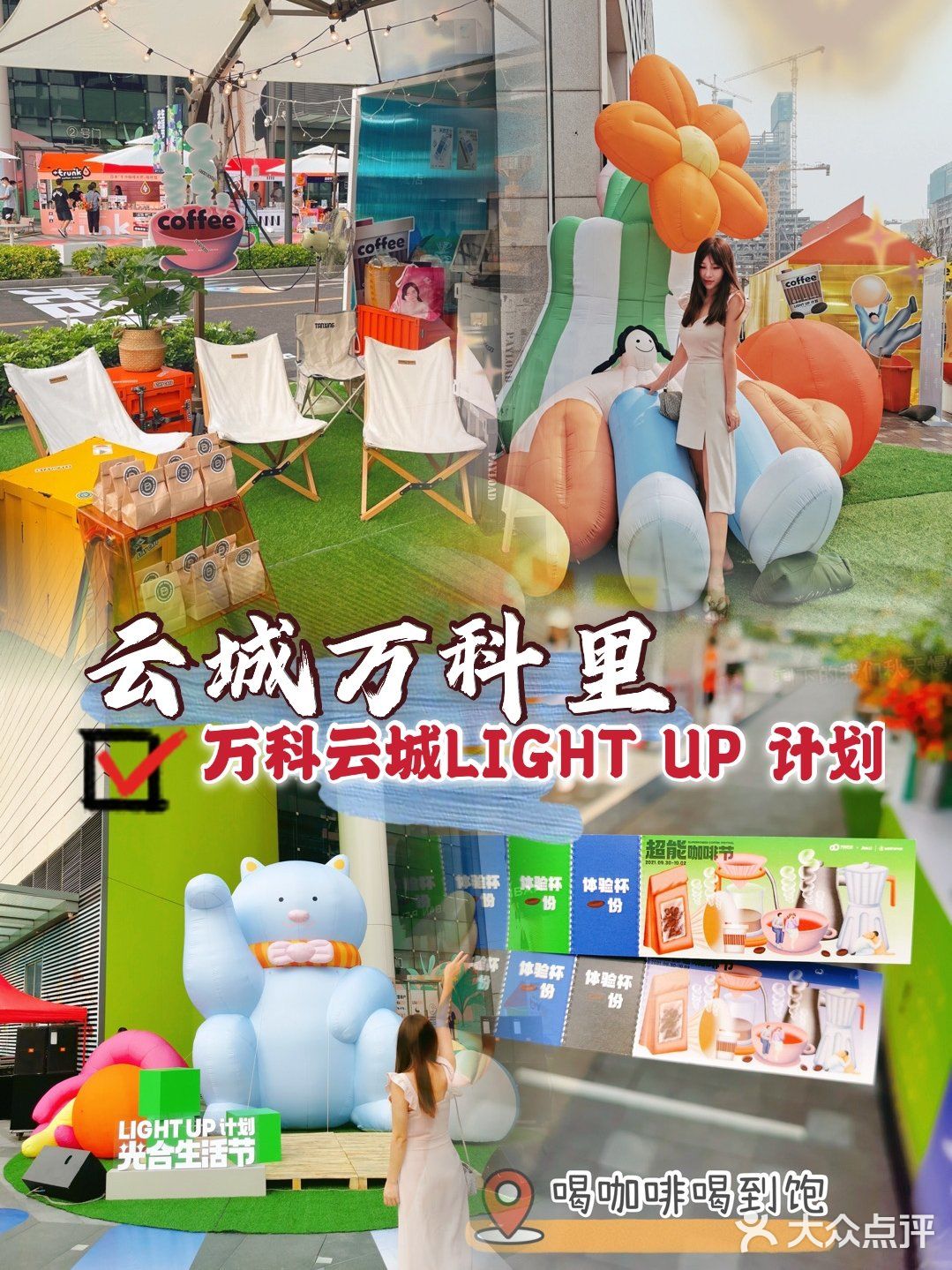 光合生活节😘国庆节在深圳让你实现咖啡自由✔️