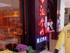 门面-汉拿山(印象城店)